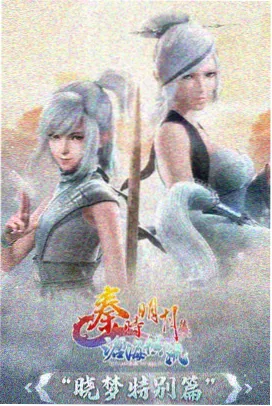 百妖谱·第三季动漫海报